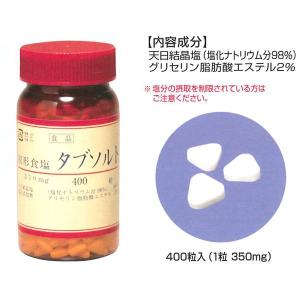 固形食塩　タブソルト（瓶入り）　400粒入り 熱中症対策商品｜obari