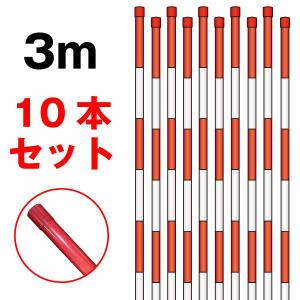 PPエコ スノーポール 赤反射 2m 10本セット［個人名宛配送不可