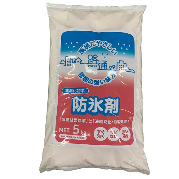 【高額偽物注意！】錆びない枯れない！凍結防止・融雪剤　路通（非塩化カルシウム）　5kg