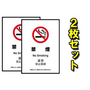 受動喫煙対策ステッカー（２枚セット）サイズ：Ｗ１００ｘ１５０ｍｍ｜obari