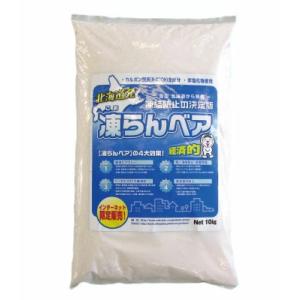 錆びない枯れない！凍結防止・融雪剤　凍らんベア（非塩化カルシウム）　10kg