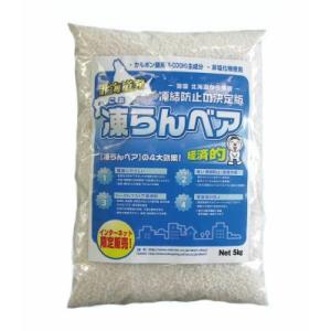 錆びない枯れない！凍結防止・融雪剤　凍らんベア（非塩化カルシウム）　5kg