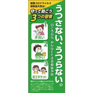 【コロナ対策看板】うつさない、うつらない。SL看板【ウイルス 予防 看板 現場 】｜obari