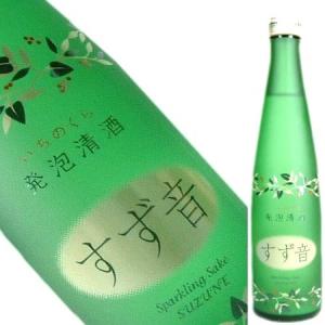 すず音 一ノ蔵 スパークリング日本酒 12本入り1ケース 送料無料蔵元