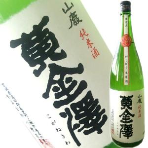 黄金澤 山廃仕込純米酒　初しぼり生原酒　1800ml｜obasaketen