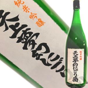 天上夢幻　純米吟醸　濁酒　にごり酒　1800ml