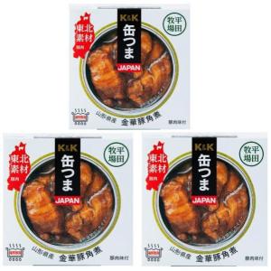 K&amp;K 缶つま JAPAN 山形県産 金華豚角煮　(平田牧場とのコラボレーション) 150g 3缶