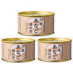 三陸産あなご醤油煮缶詰  170g 3缶　木の屋石巻水産