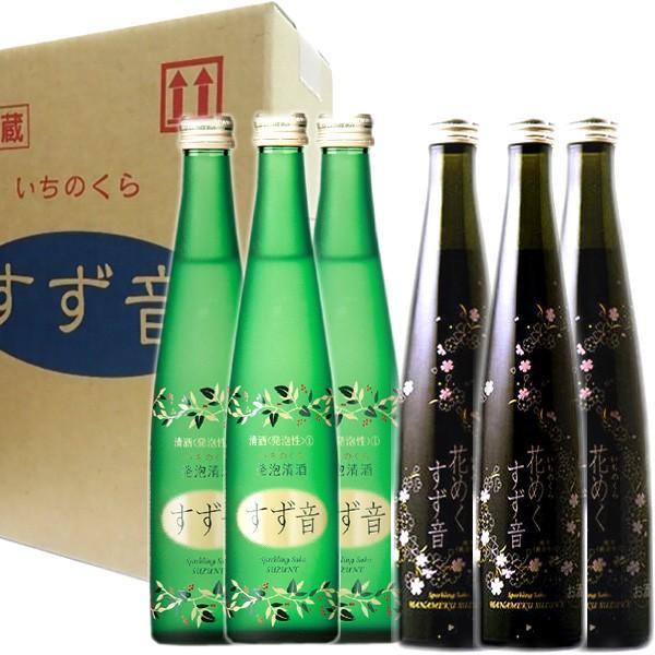 一ノ蔵 花めくすず音&amp;すず音 300ml 3本×2　発泡　スパークリング飲み比べセット