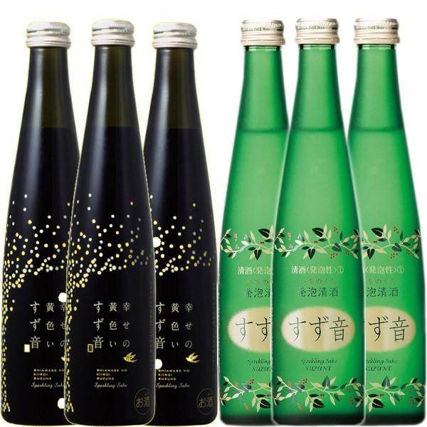 一ノ蔵 幸せの黄色いすず音&amp;すず音 300ml 3本×2　発泡　飲み比べセット