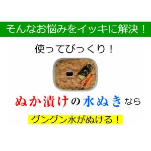 ぬか漬けの水抜きの詳細画像3