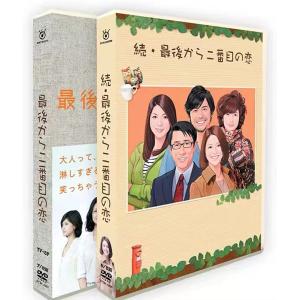 最後から二番目の恋 dvd 全22話 日本のドラマ シーズン1+シーズン2