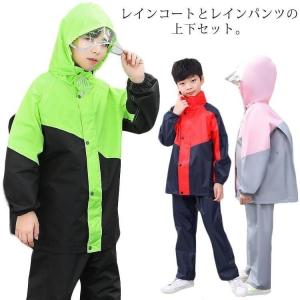 レインコート キッズ 子供 ランドセル対応 長袖 上下セット レインウェア 2点セット ズボン レインパンツ 小学生 中学生 防水 雨具 カッパ 合羽