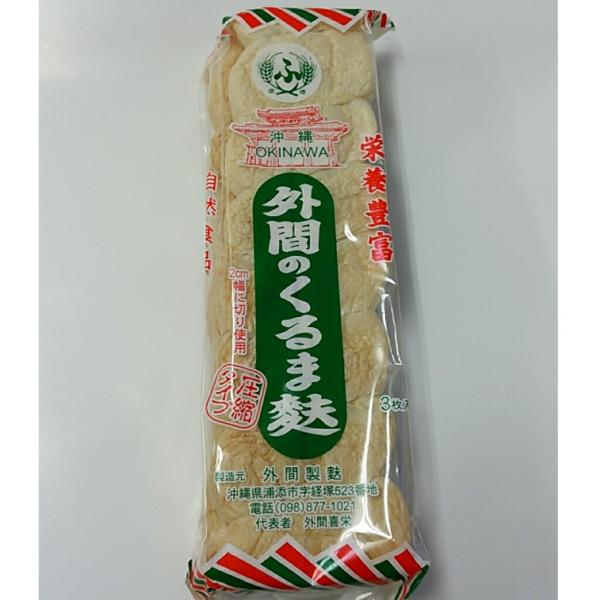 外間製麩　圧縮麩　3枚入　【常温便】送料別