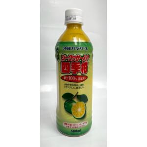 沖縄バヤリース　シークァーサー入り四季柑　果汁100％　【※宅急便代ご確認ください【常温便・送料別】