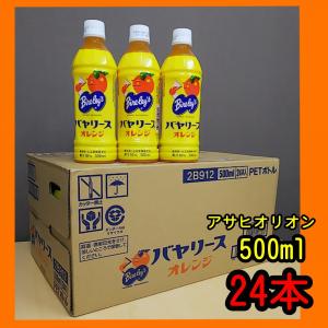 Bireley's 沖縄バヤリース オレンジ 1.5L×8本 果汁10％ /オレンジ