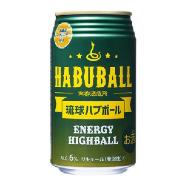 琉球ハブボール 350ml【常温便】