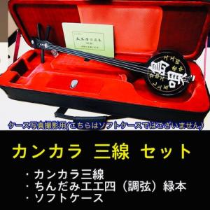 カンカラ三線の商品一覧 通販 Yahoo ショッピング
