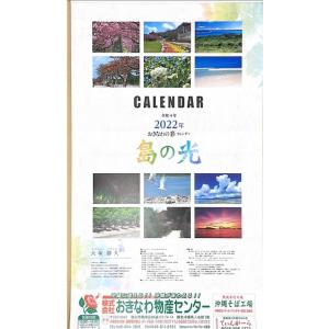 個数限定【代引不可・常温】※宅急便 送料ご確認下さいませ！　無くなり次第終了　2022年カレンダー　旧暦　沖縄　縦61cm×横36cm　【常温/送料別】｜obc7816