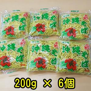 沖縄そば6個　２００g （１人前）×6人前　自社製麺　【クール便発送】送料別