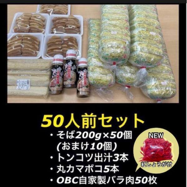 【送料無料】沖縄そば　50人前セット+オマケ沖縄そば200ｇ 10個付（麺・出汁・カマボコ・三枚肉・...