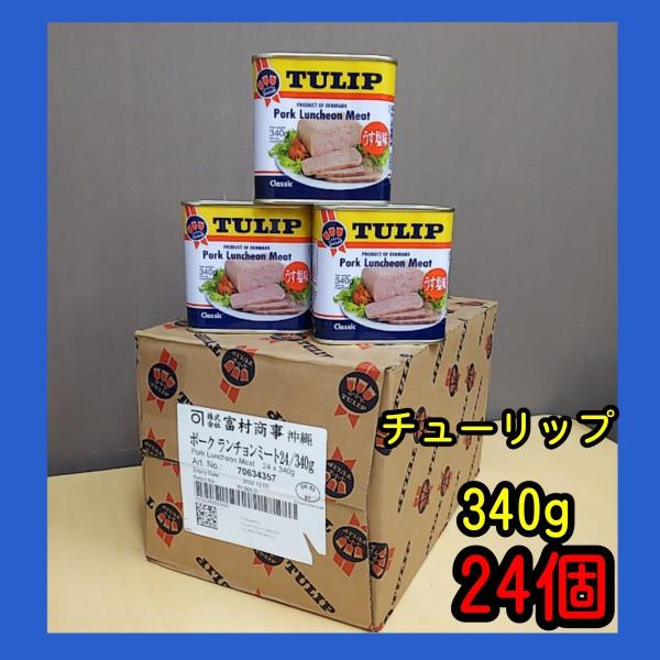 チューリップポーク　うす塩340g×24個　【常温便/送料別(通常の半額)】