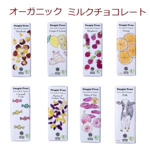 SALE ピープルツリー・フェアトレード ・ミルクチョコレートシリーズ  50g｜旅する雑貨 Oblibene