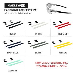 オークリー イヤーソック フラックドラフト ノ...の詳細画像1