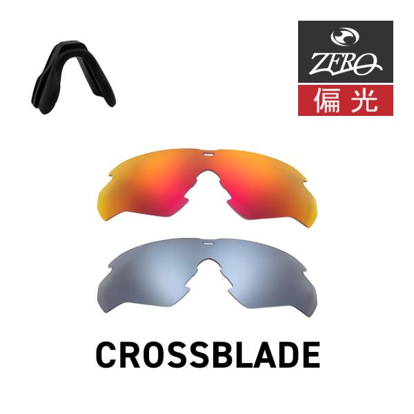 イーエスエス スポーツサングラス 交換レンズ クロスブレード ESS CROSSBLADE LENS...