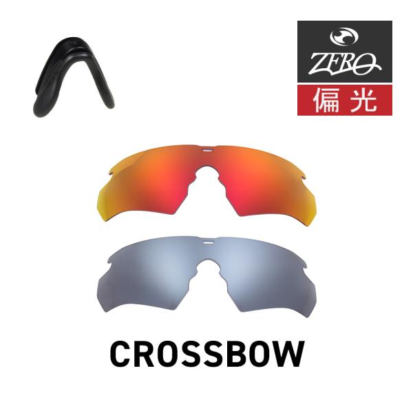 イーエスエス スポーツサングラス 交換レンズ クロスボウ ESS CROSSBOW LENS ZER...