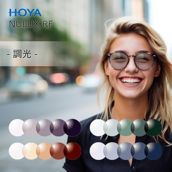 調光レンズ 度付き 度なし 共通 ニュールックス RF 1.60 紫外線を100%カット サンテック...