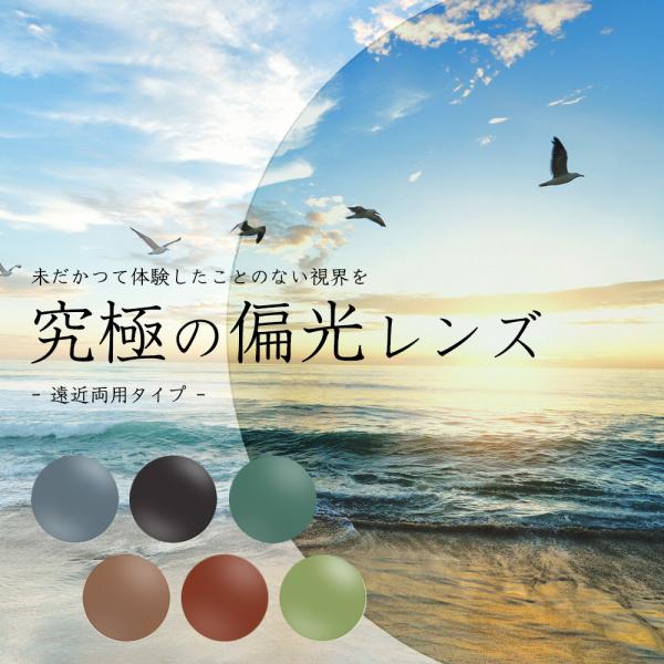 遠近両用 ハイコントラスト偏光レンズ 1.60 紫外線を100%カット UV420 偏光度99%以上...