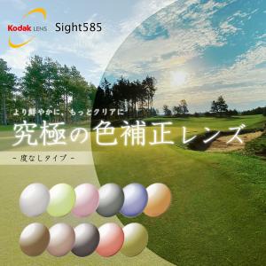 Kodak（コダック） 度なし Sight585 サイト585 1.60 ハイコントラスト