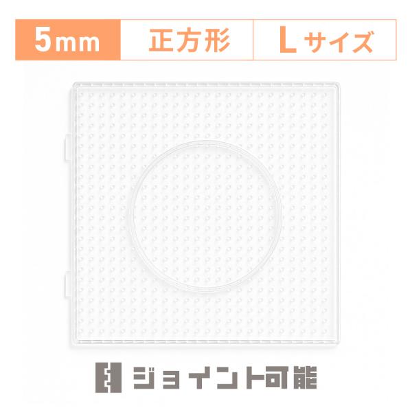 2000円以上で送料無料 NicoRate アイロンビーズプレート 5mm用 Lサイズ 正方形