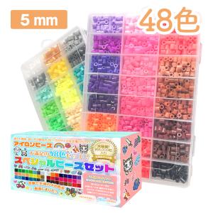 NicoRate アイロンビーズ 5mm スペシャルビーズセット  48色｜OBLIGE オブリージュ