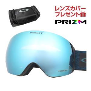 オークリー ゴーグル フライトデッキXL グローバルフィット プリズム oo7050-b6 OAKLEY FLIGHT DECK L 眼鏡対応 2022 - 2023 ケース付き レンズカバープレゼント