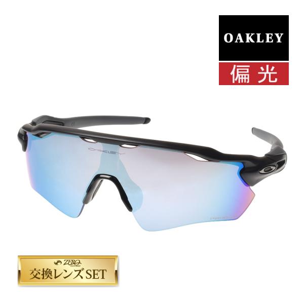 オークリー レーダーEV パス スタンダードフィット サングラス 釣り用 プリズム 偏光 OAKLE...