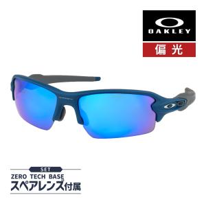 オークリー フラック2.0 アジアンフィット スポーツサングラス oo9271-5461 OAKLEY FLAK2.0 セット内容選択可