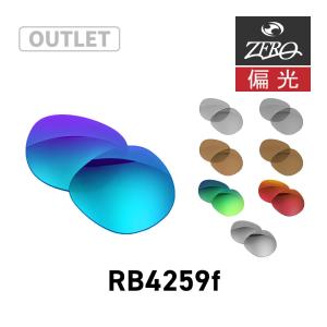 Ray-Ban（レイバン） サングラス 交換レンズ RB4259F RAYBAN RB4259F