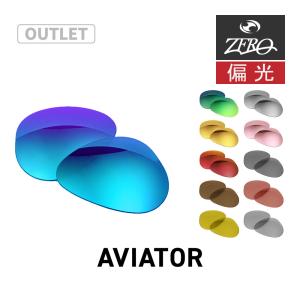 AVIATOR（Ray-Ban） レイバン サングラス 交換レンズ アビエーター