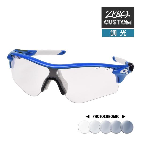オークリー + ZERO 当店独自カスタム レーダーロックパス アジアンフィット サングラス 調光 ...