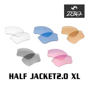 【訳あり】 アウトレット 当店オリジナル オークリー ハーフジャケット2.0 交換レンズ OAKLEY スポーツ サングラス HALF JACKET2.0 XL ミラーなし ZERO製｜oblige