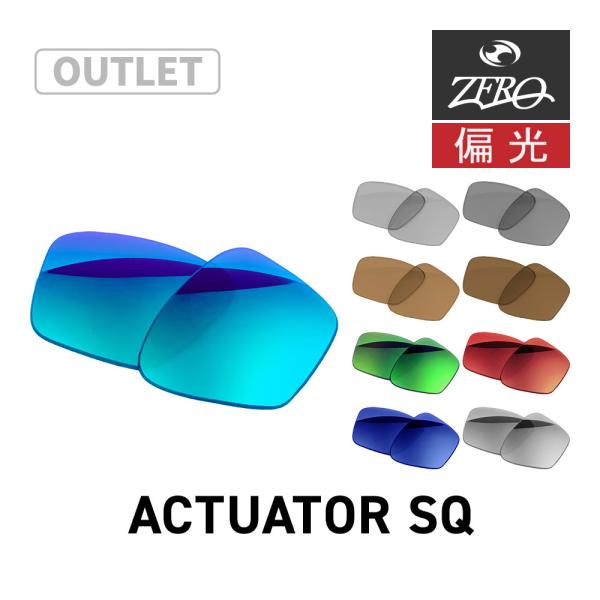 【訳あり】 当店オリジナル オークリー サングラス 交換レンズ OAKLEY アクチュエーター スク...