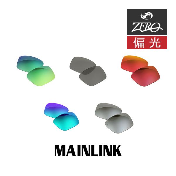 【訳あり】 オークリー サングラス 交換レンズ メインリンク OAKLEY MAINLINK LEN...