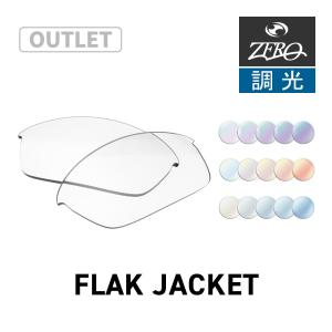 【訳あり】 オークリー スポーツサングラス 交換レンズ フラック ジャケット OAKLEY FLAK JACKET LENS ZERO TECH BASE製 互換レンズ