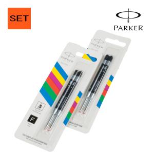 PARKER（パーカー） 【選べる3本セット】PARKER 5th 替え芯 リフィル