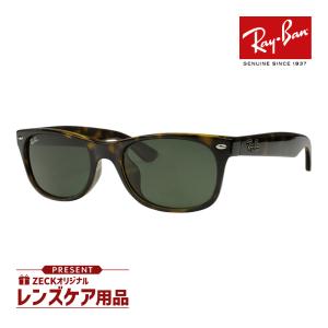 レイバン サングラス RAYBAN ニューウェイファーラー NEW WAYFARER rb2132f 902 52 G-15 アジアンフィット 選べるプレゼント付き