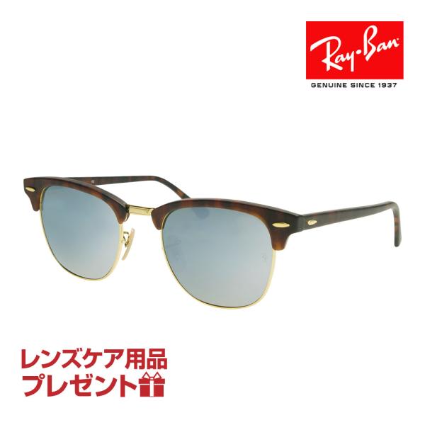 レイバン RB3016 114530 51サイズ 調整可能なノーズパッド RAYBAN CLUBMA...