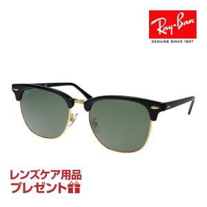 レイバン サングラス RB3016F W0365 55サイズ ローブリッジフィット RAYBAN CLUBMASTER クラブマスター 選べるプレゼント付 度付対応可能｜OBLIGE オブリージュ