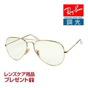 レイバン サングラス RB3025 001/5F 58サイズ 調整可能なノーズパッド RAYBAN AVIATOR LARGE METAL アビエーター ラージメタル 選べるプレゼント付 度付対応可能｜oblige